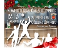 Волейболен турнир за купата на Община Дряново