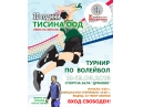 Община Дряново и фирма \'Тисина\' ООД организират волейболен турнир
