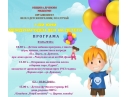 Весел детски празник, за 1-ви юни - Международен ден на детето