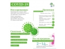 Мерки във връзка с разпространението на коронавирус
