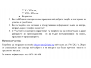 Литературен конкурс 2